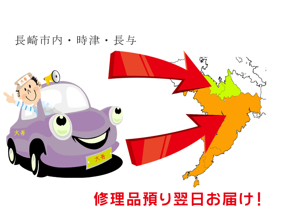 修理の大吾 | サービスカー